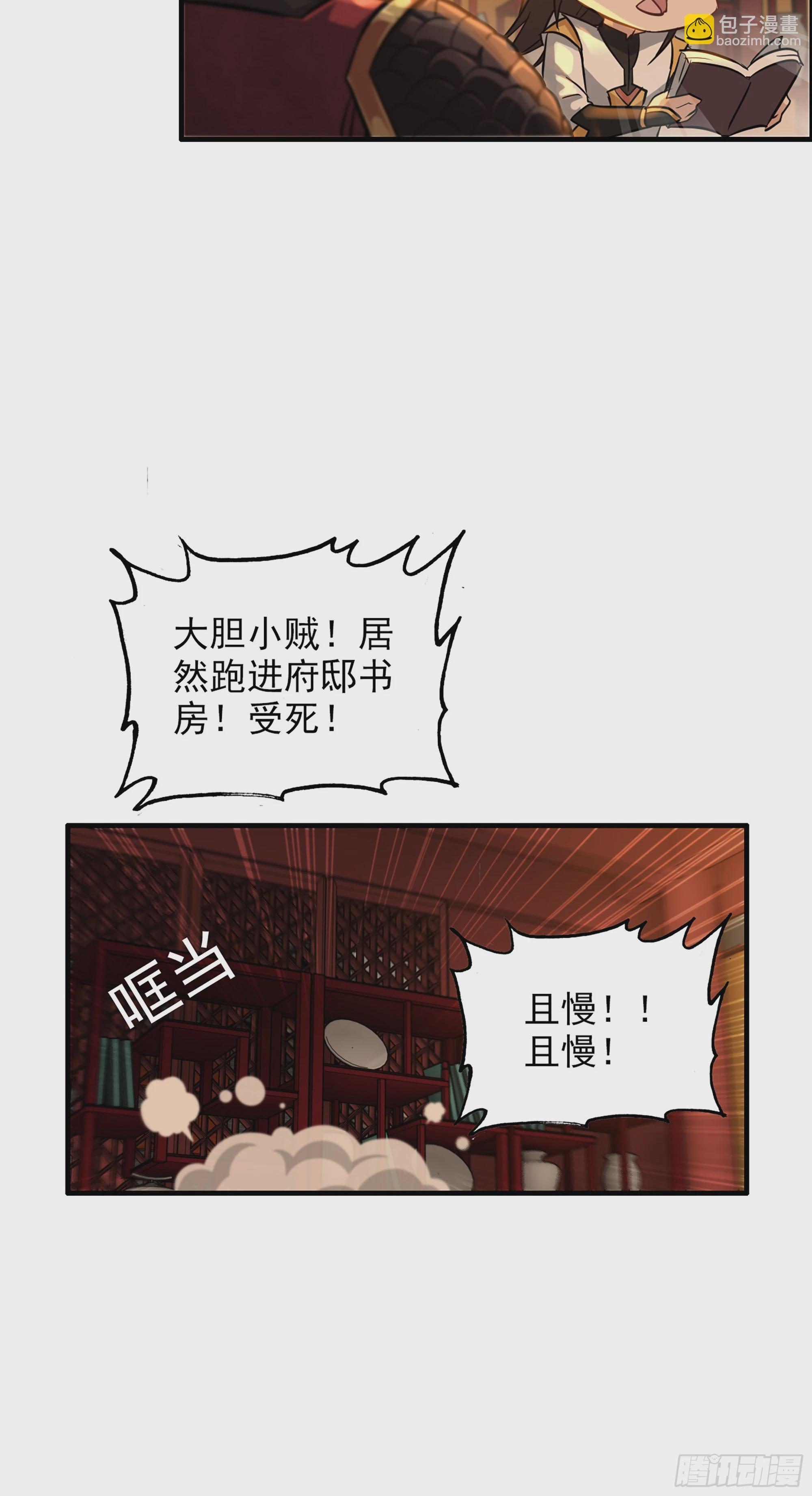🍚修仙就是这样子的 7话 大水冲了龙王庙 第30页