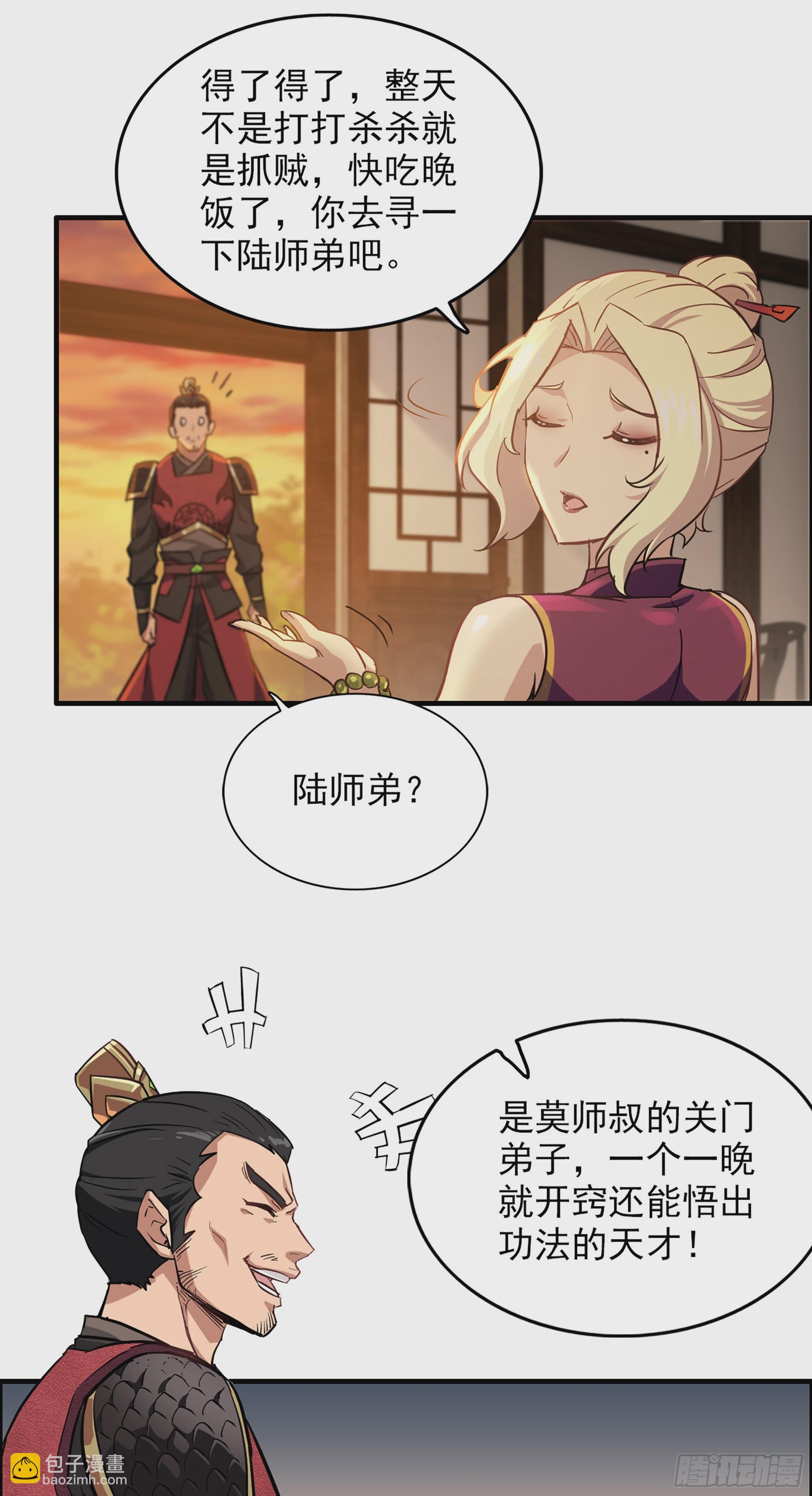 🍚修仙就是这样子的 7话 大水冲了龙王庙 第33页