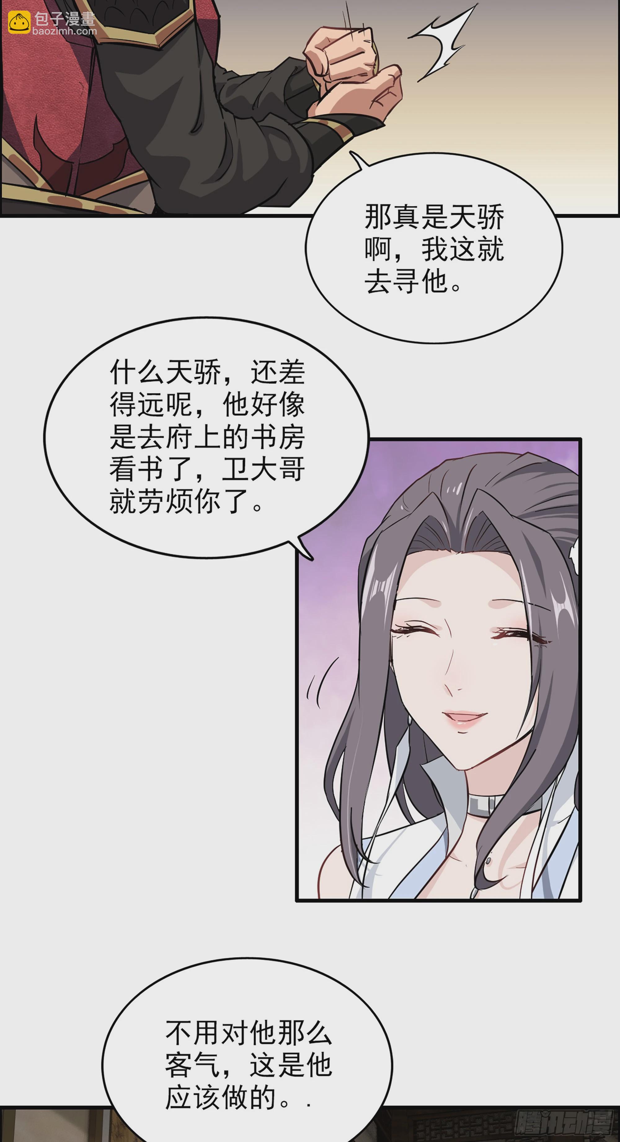 🍚修仙就是这样子的 7话 大水冲了龙王庙 第34页