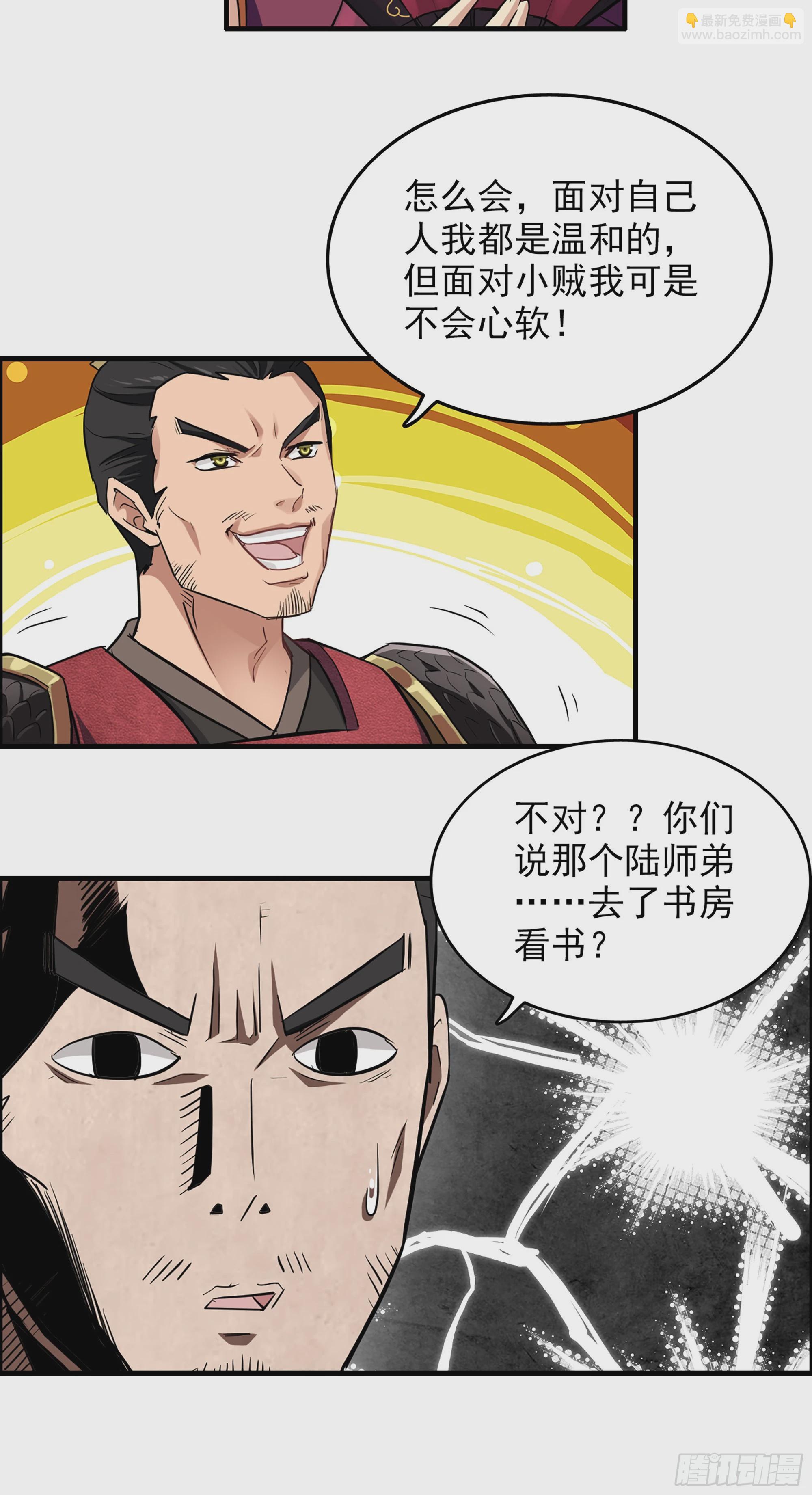 🍚修仙就是这样子的 7话 大水冲了龙王庙 第36页