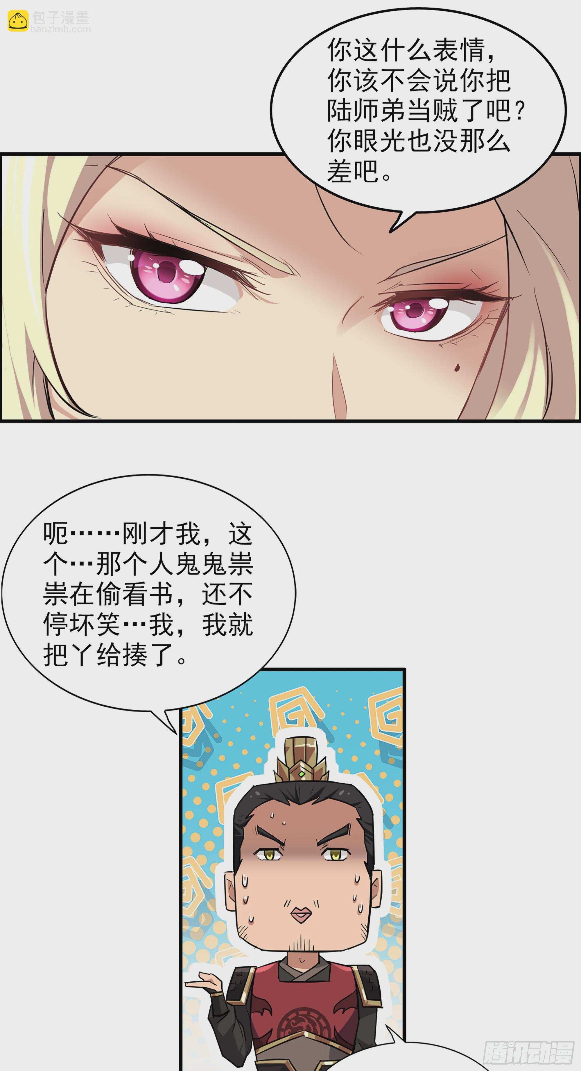 🍚修仙就是这样子的 7话 大水冲了龙王庙 第37页