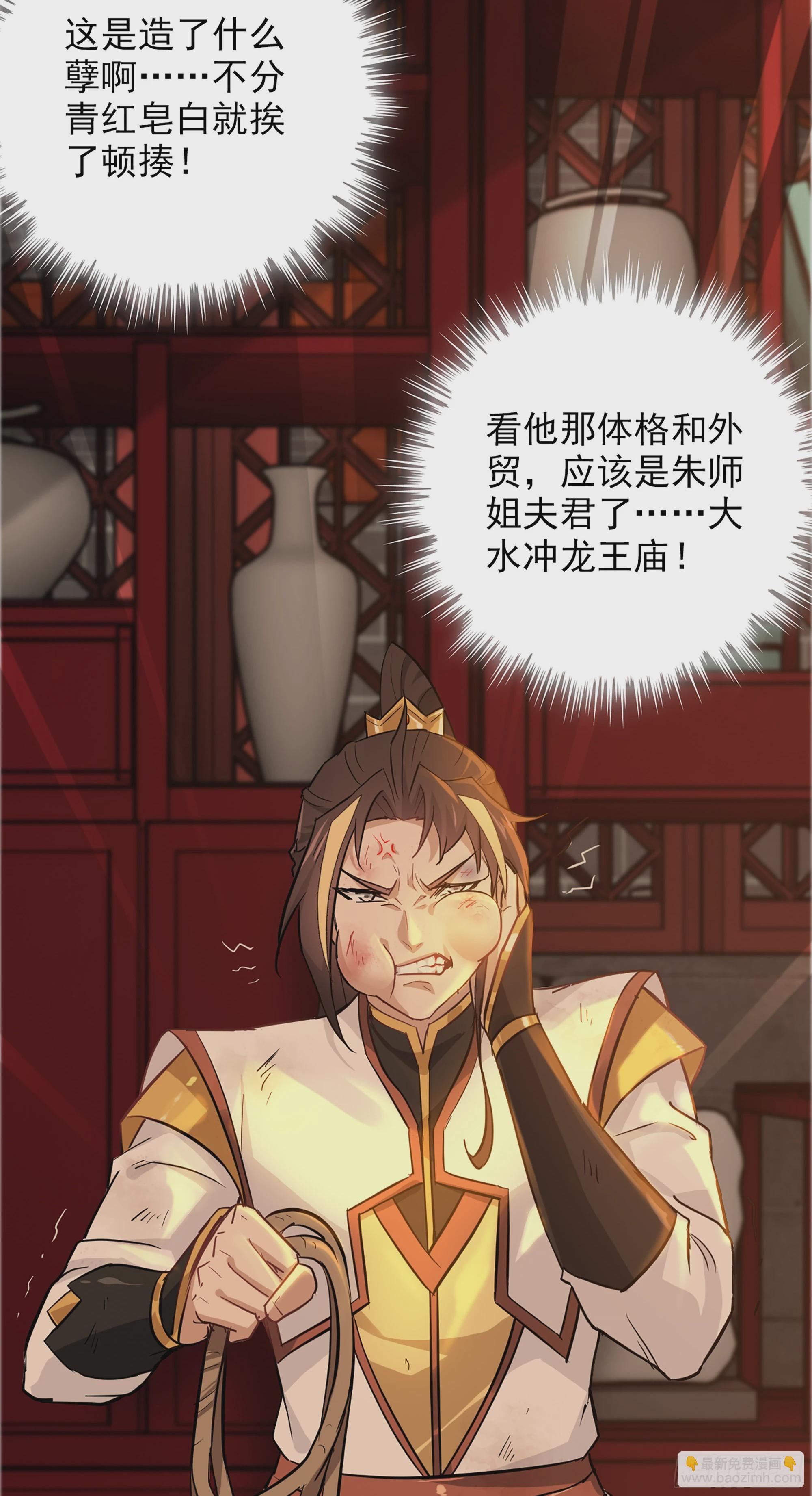 🍚修仙就是这样子的 7话 大水冲了龙王庙 第39页