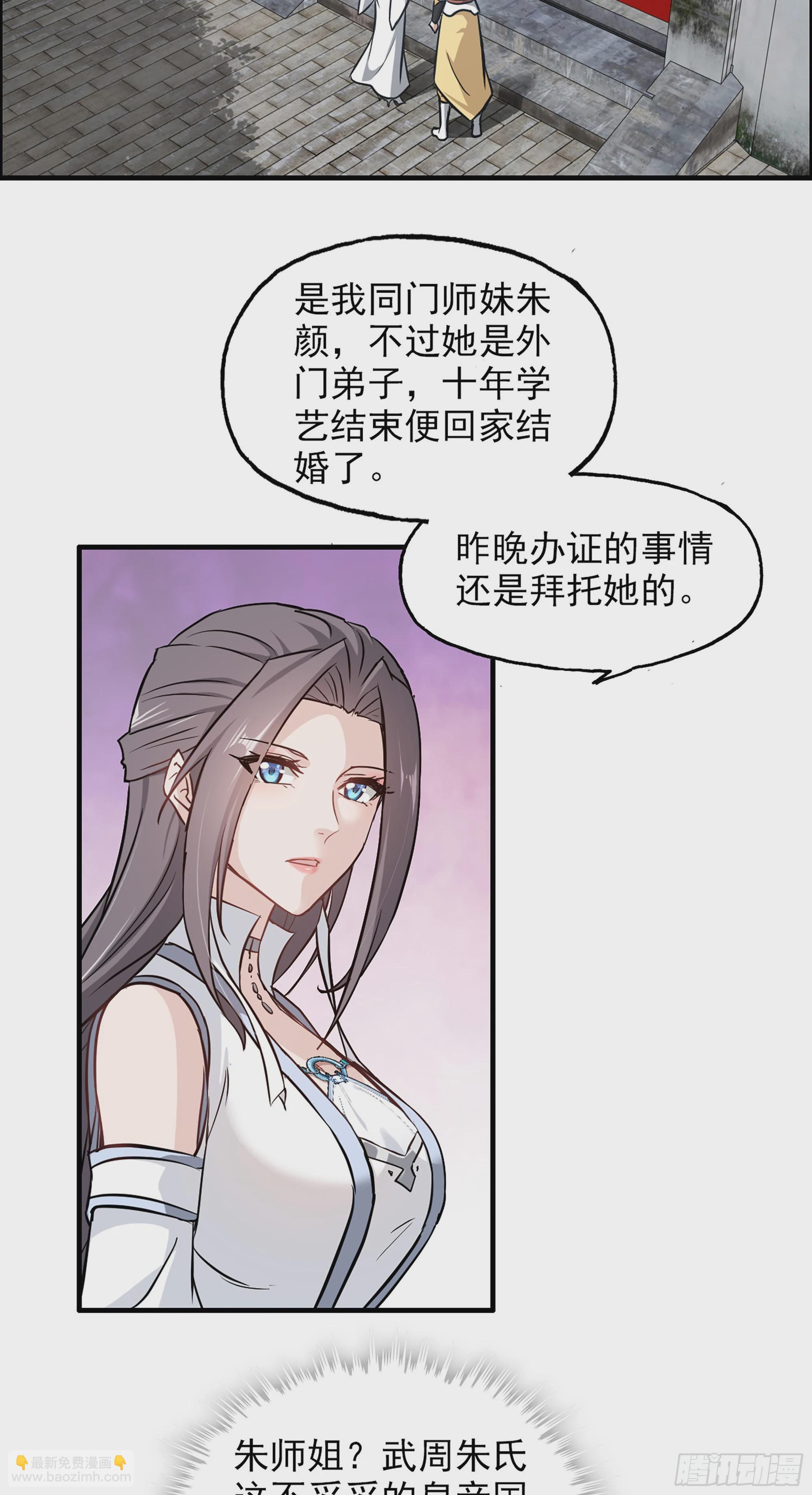 🍚修仙就是这样子的 7话 大水冲了龙王庙 第4页