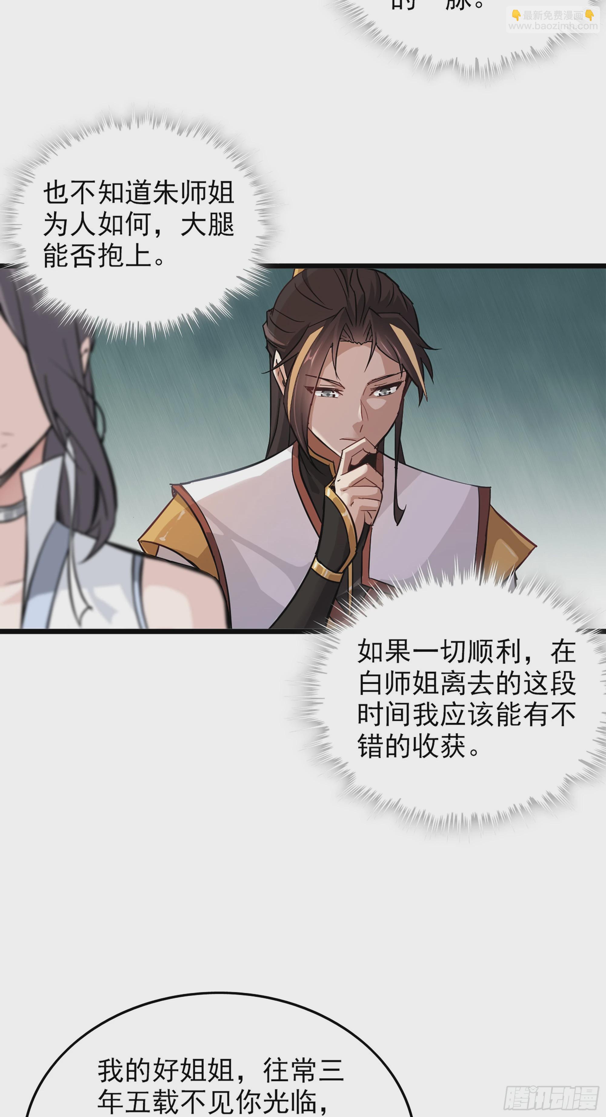 🍚修仙就是这样子的 7话 大水冲了龙王庙 第9页