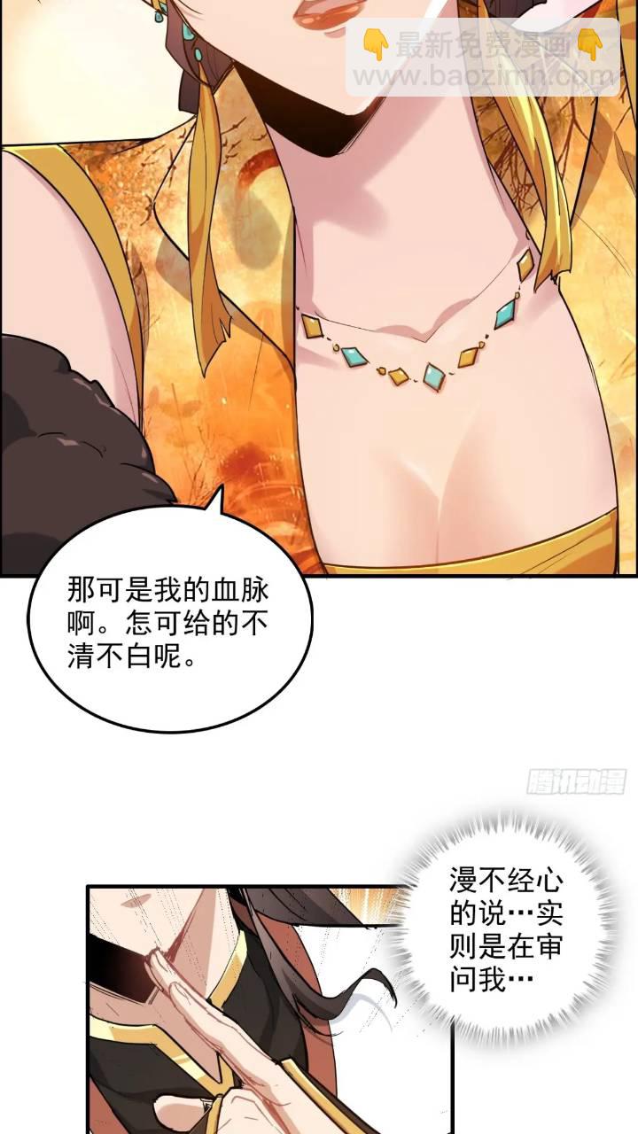 🍚修仙就是这样子的 79话 认亲成功，狐二我的娘！ 第10页