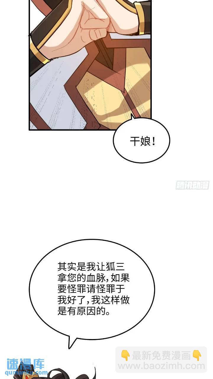🍚修仙就是这样子的 79话 认亲成功，狐二我的娘！ 第11页
