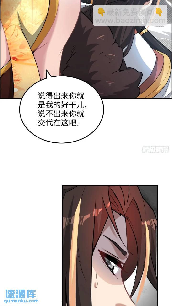 🍚修仙就是这样子的 79话 认亲成功，狐二我的娘！ 第14页