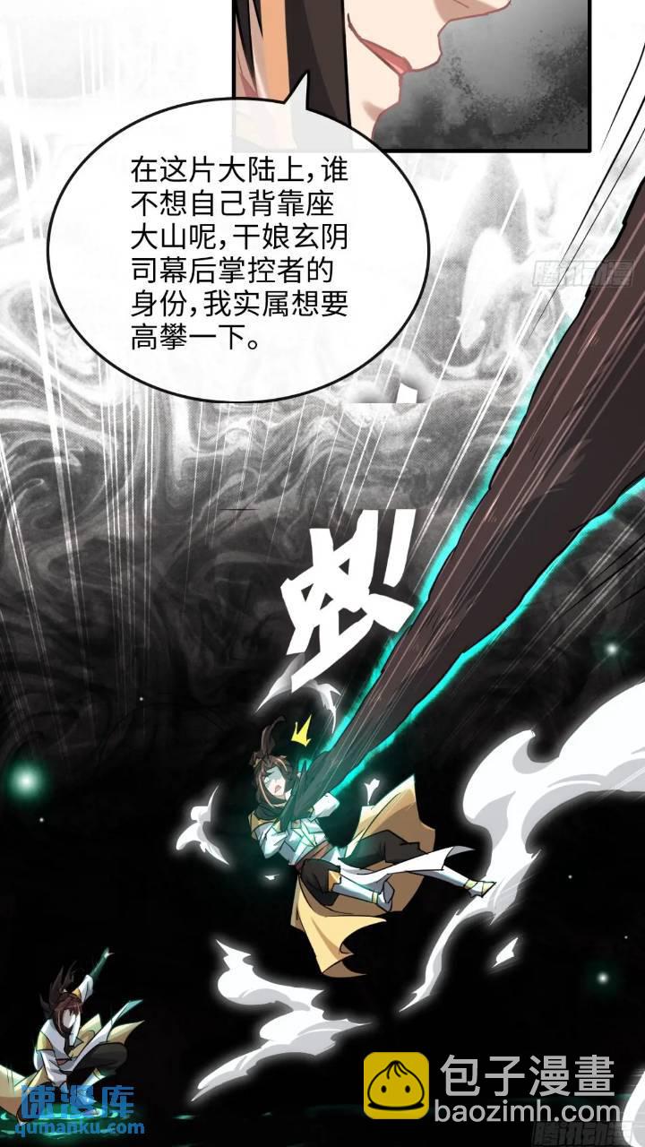 🍚修仙就是这样子的 79话 认亲成功，狐二我的娘！ 第15页