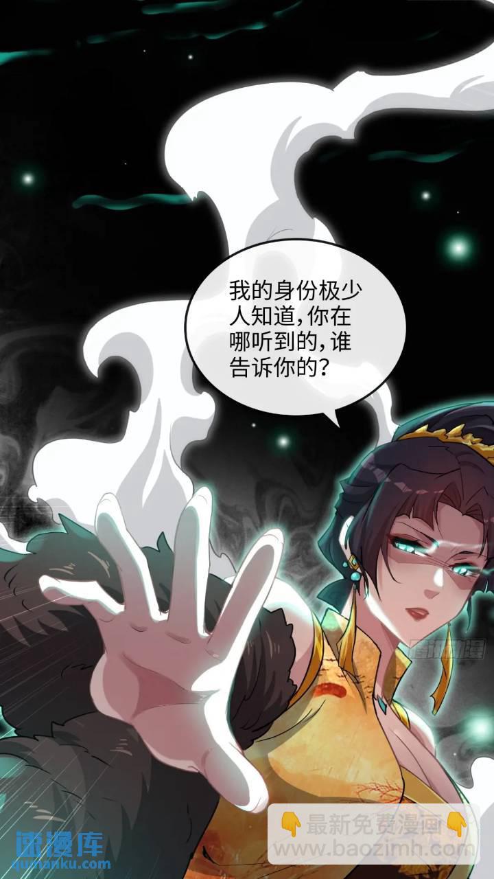 🍚修仙就是这样子的 79话 认亲成功，狐二我的娘！ 第16页