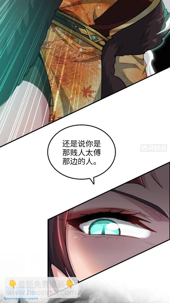 🍚修仙就是这样子的 79话 认亲成功，狐二我的娘！ 第17页