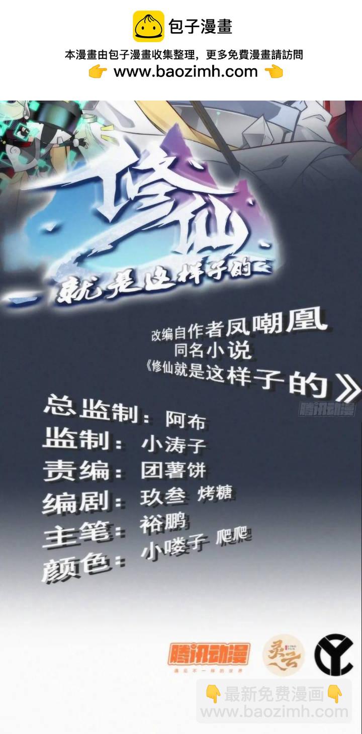 🍚修仙就是这样子的 79话 认亲成功，狐二我的娘！ 第2页