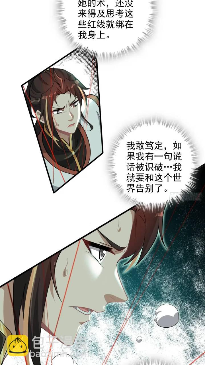 🍚修仙就是这样子的 79话 认亲成功，狐二我的娘！ 第20页