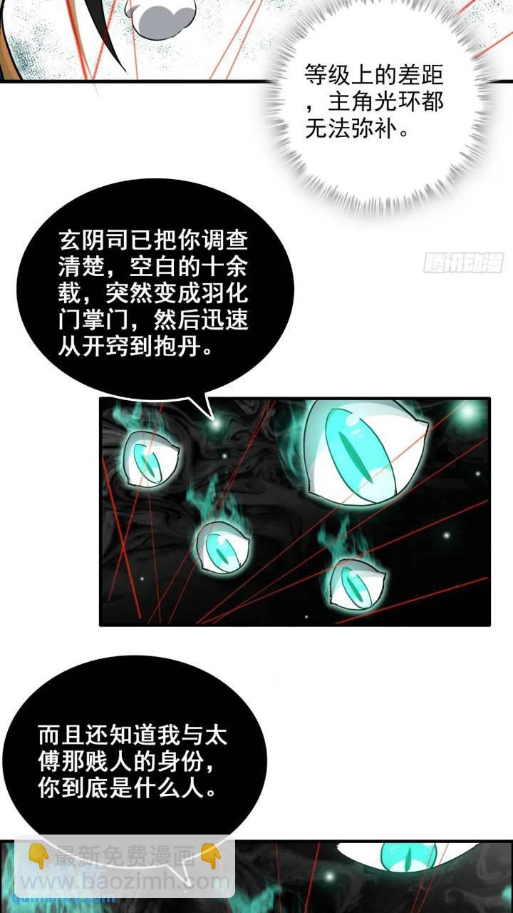 🍚修仙就是这样子的 79话 认亲成功，狐二我的娘！ 第21页