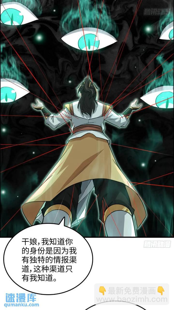 🍚修仙就是这样子的 79话 认亲成功，狐二我的娘！ 第22页