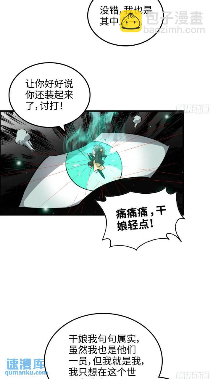 🍚修仙就是这样子的 79话 认亲成功，狐二我的娘！ 第24页