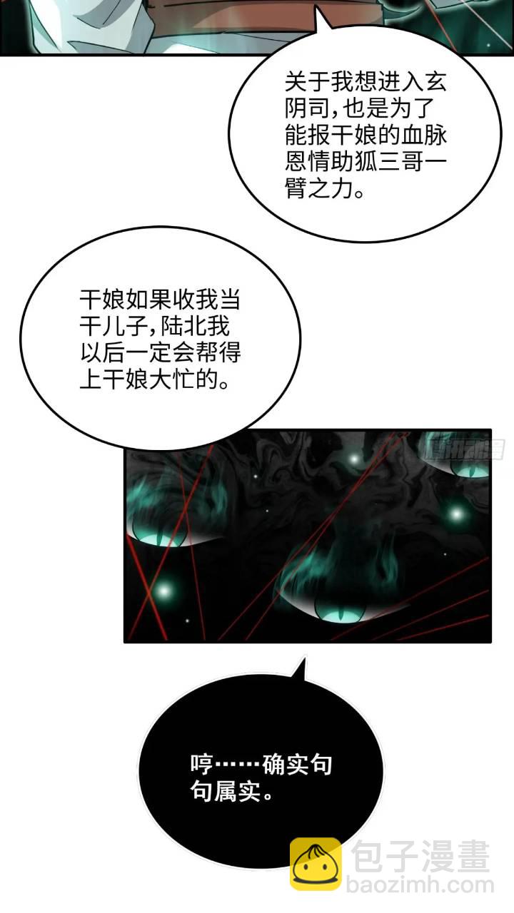 🍚修仙就是这样子的 79话 认亲成功，狐二我的娘！ 第26页