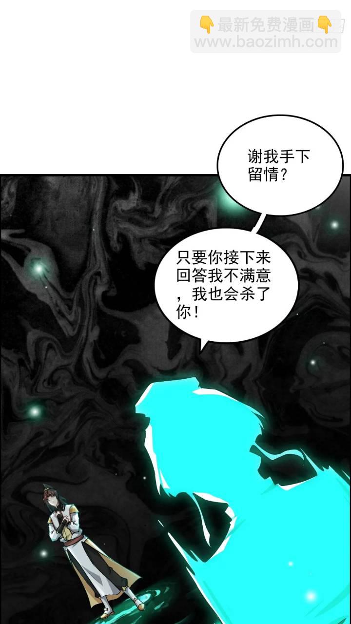 🍚修仙就是这样子的 79话 认亲成功，狐二我的娘！ 第28页