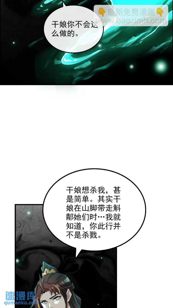 🍚修仙就是这样子的 79话 认亲成功，狐二我的娘！ 第29页