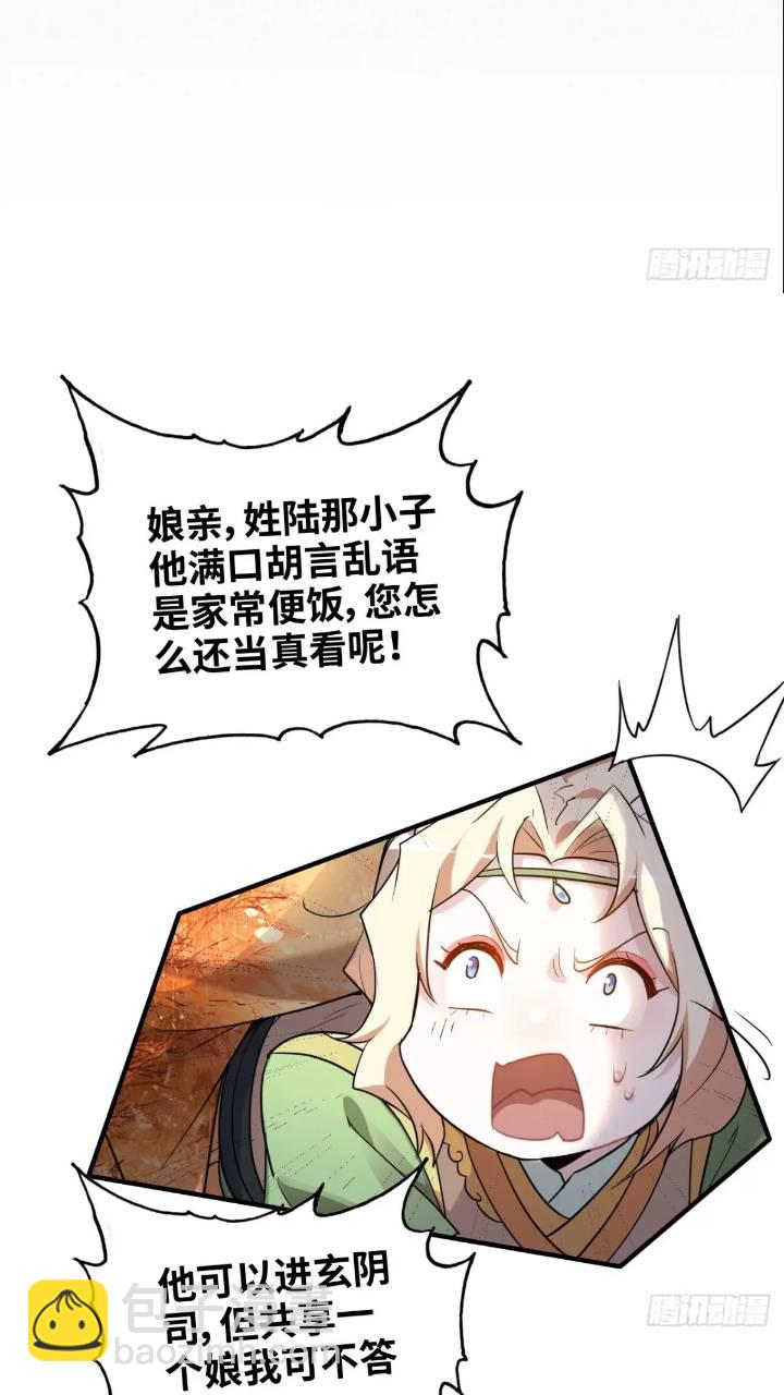 🍚修仙就是这样子的 79话 认亲成功，狐二我的娘！ 第3页