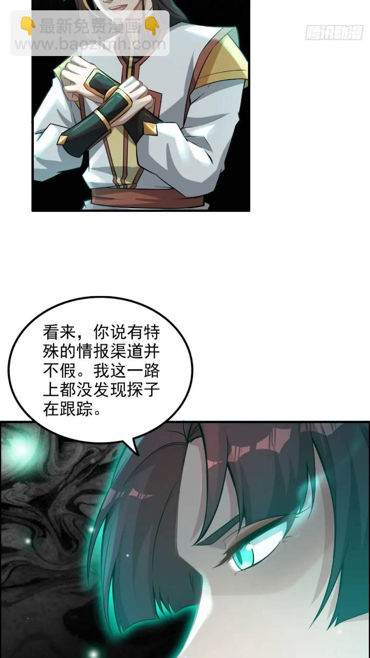 🍚修仙就是这样子的 79话 认亲成功，狐二我的娘！ 第30页