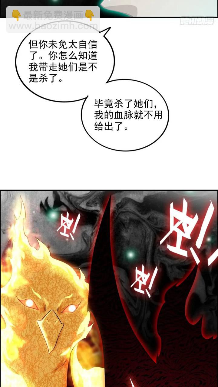🍚修仙就是这样子的 79话 认亲成功，狐二我的娘！ 第31页