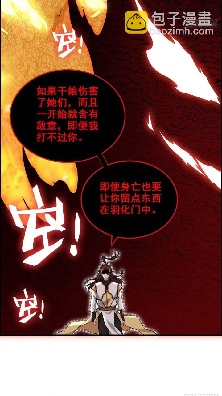 🍚修仙就是这样子的 79话 认亲成功，狐二我的娘！ 第32页