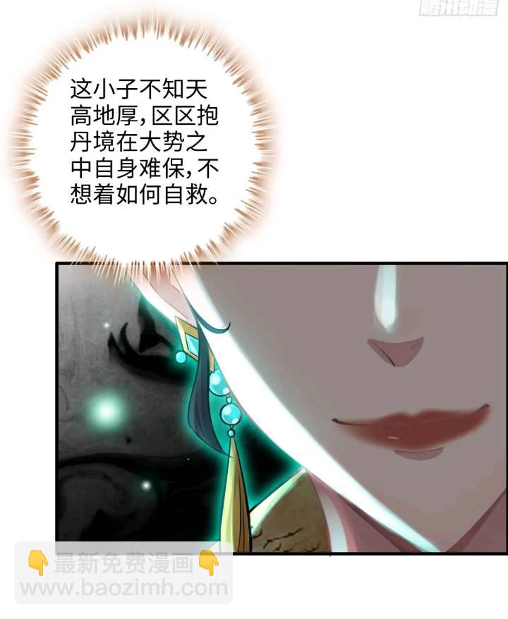 🍚修仙就是这样子的 79话 认亲成功，狐二我的娘！ 第33页