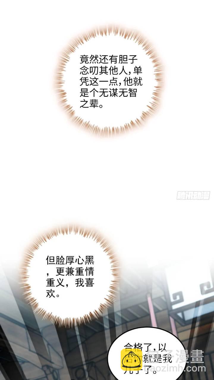 🍚修仙就是这样子的 79话 认亲成功，狐二我的娘！ 第34页