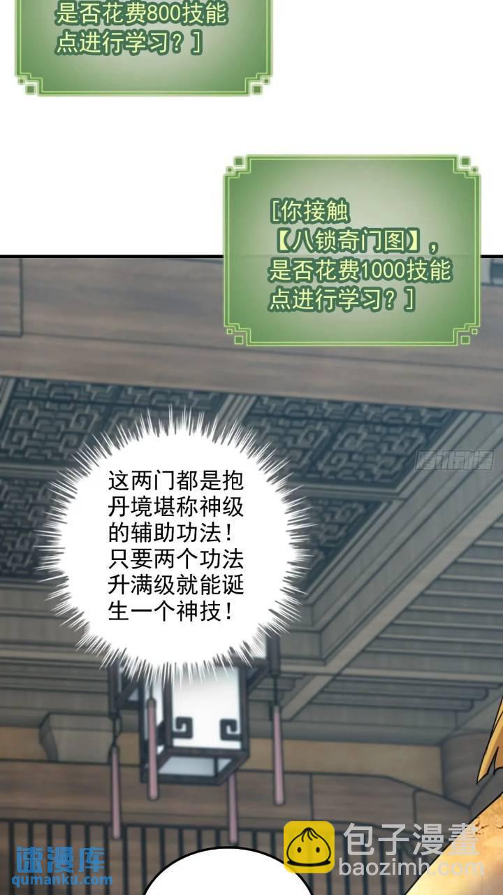 🍚修仙就是这样子的 79话 认亲成功，狐二我的娘！ 第40页