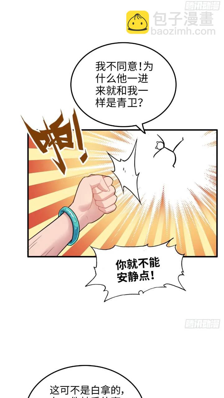 🍚修仙就是这样子的 79话 认亲成功，狐二我的娘！ 第42页