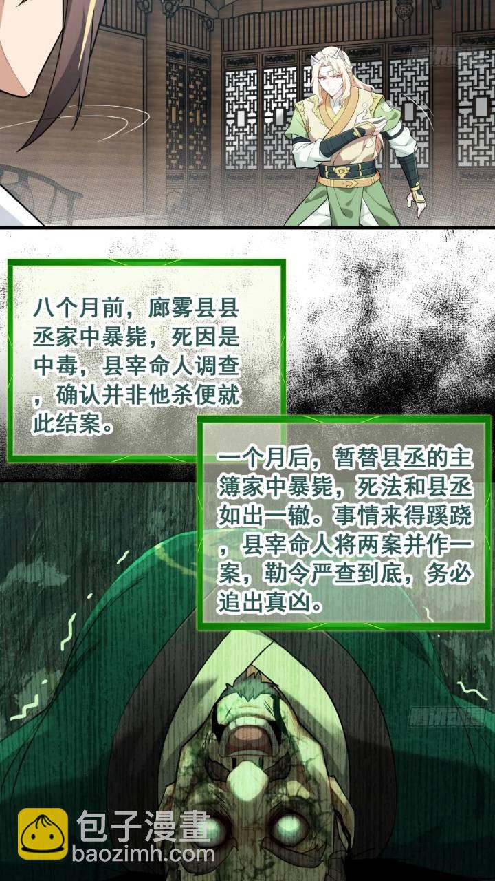 🍚修仙就是这样子的 79话 认亲成功，狐二我的娘！ 第45页