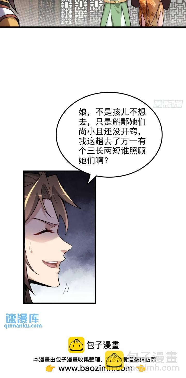 🍚修仙就是这样子的 79话 认亲成功，狐二我的娘！ 第50页