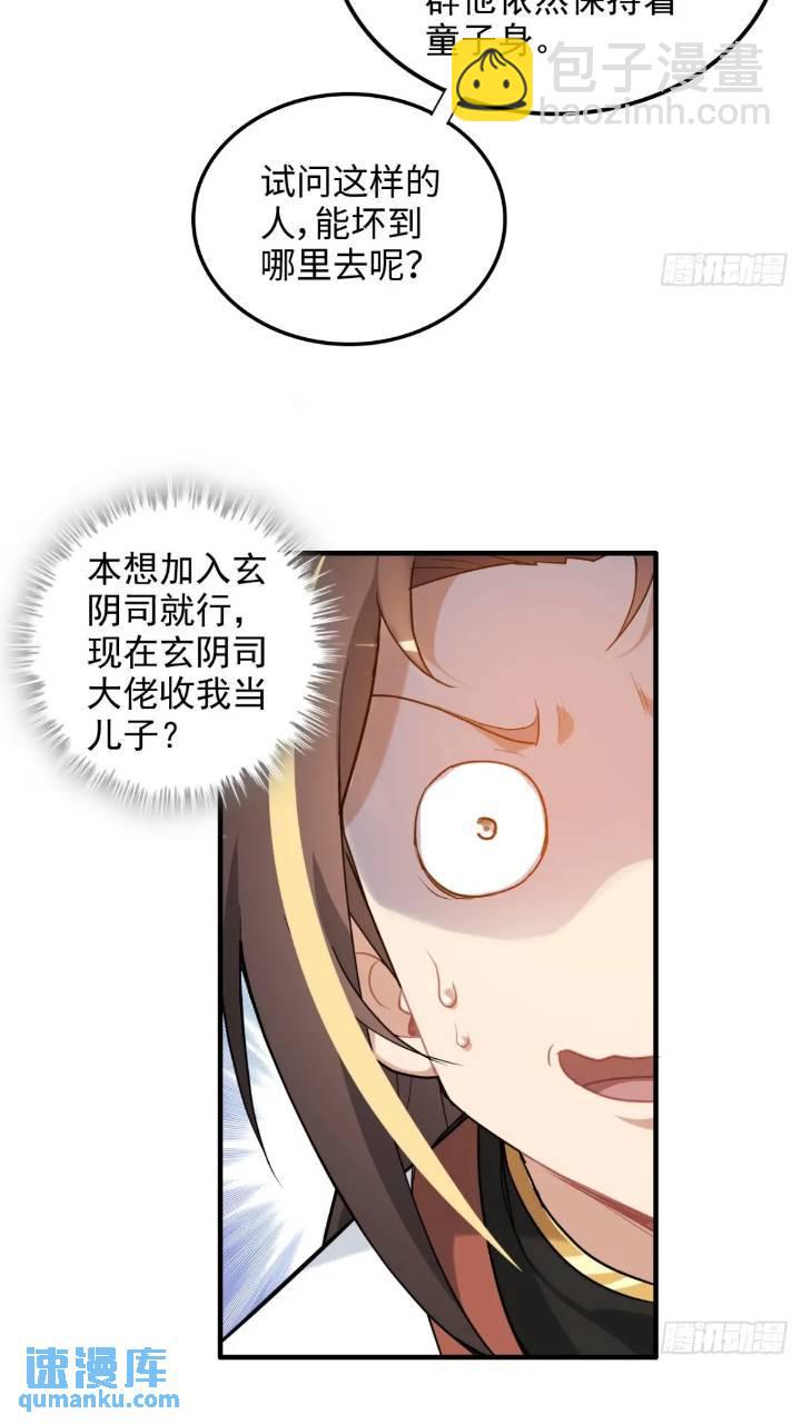🍚修仙就是这样子的 79话 认亲成功，狐二我的娘！ 第6页