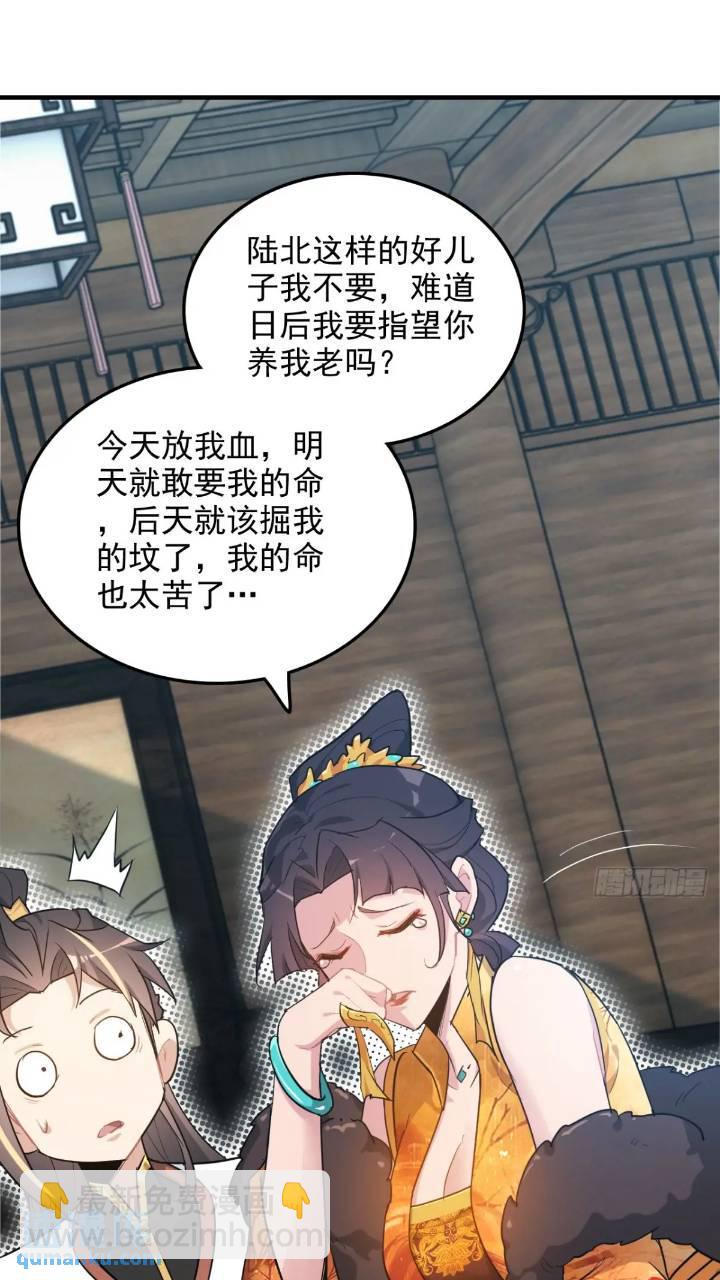 🍚修仙就是这样子的 79话 认亲成功，狐二我的娘！ 第7页