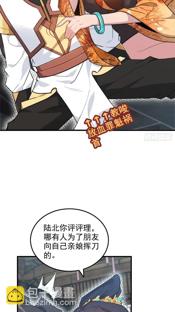 🍚修仙就是这样子的 79话 认亲成功，狐二我的娘！ 第8页