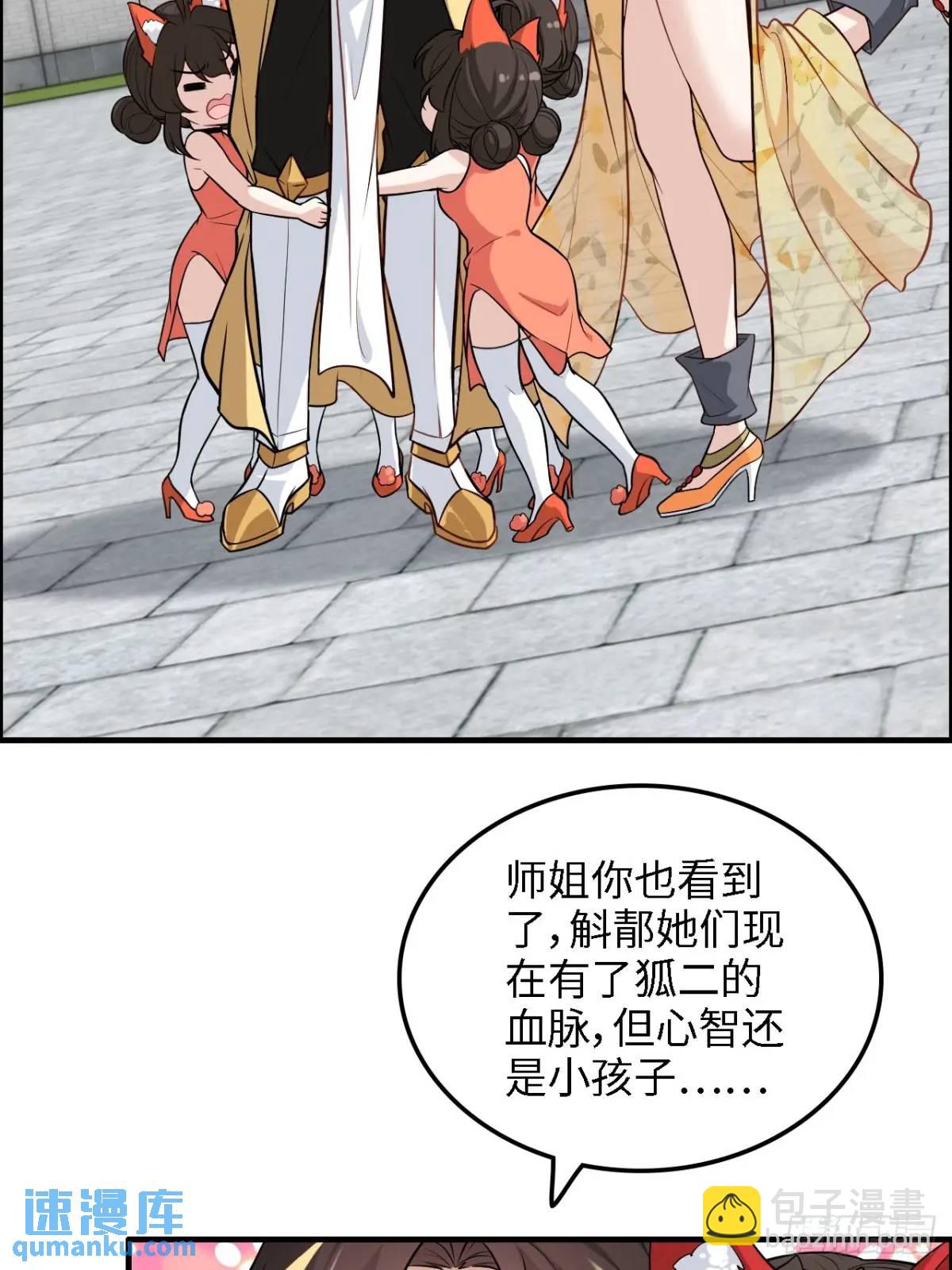 🍚修仙就是这样子的 81话 留下来，谁都不许离开！ 第10页
