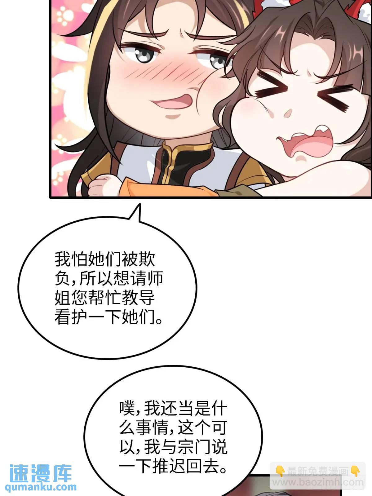 🍚修仙就是这样子的 81话 留下来，谁都不许离开！ 第11页