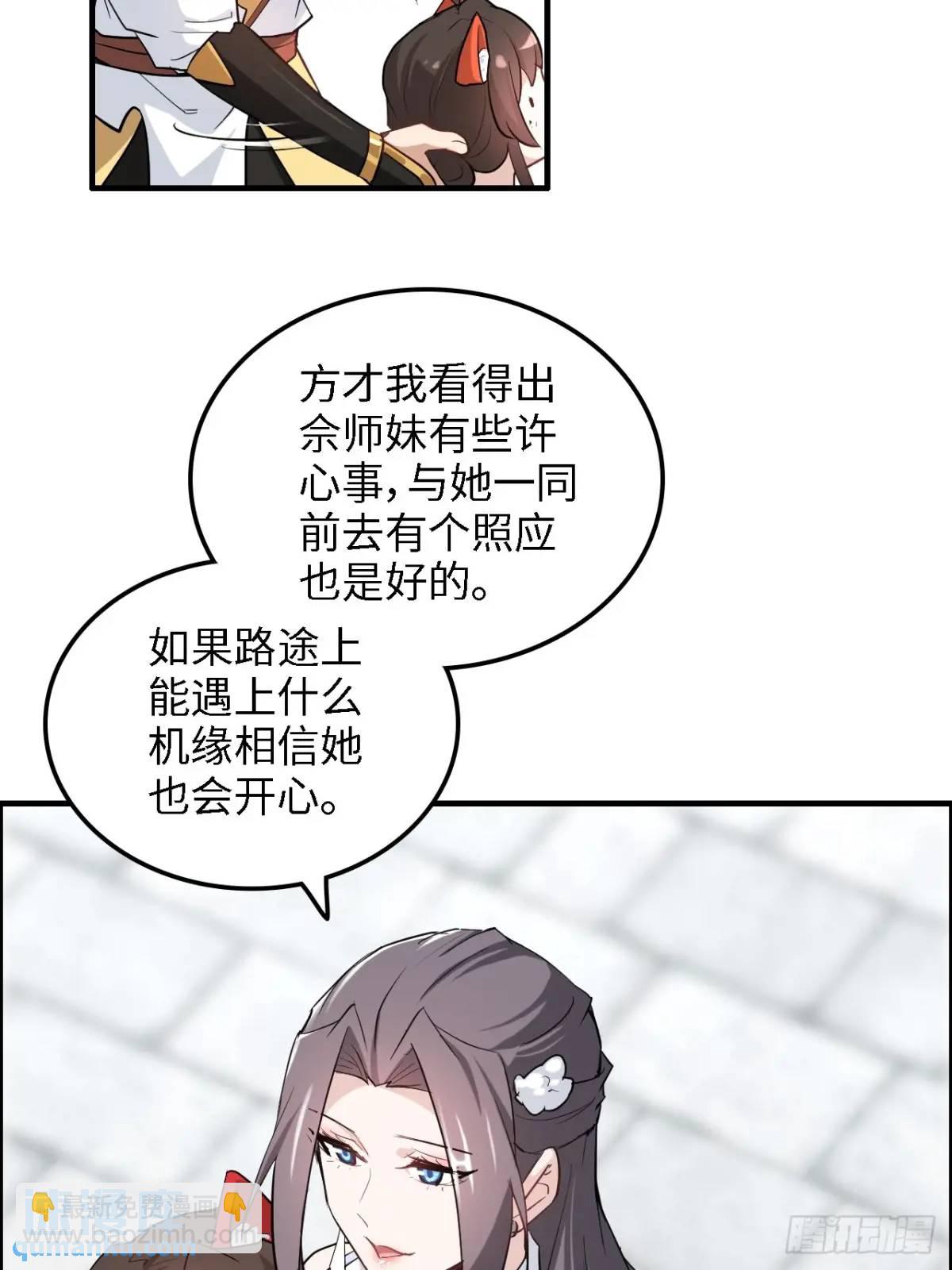 🍚修仙就是这样子的 81话 留下来，谁都不许离开！ 第16页