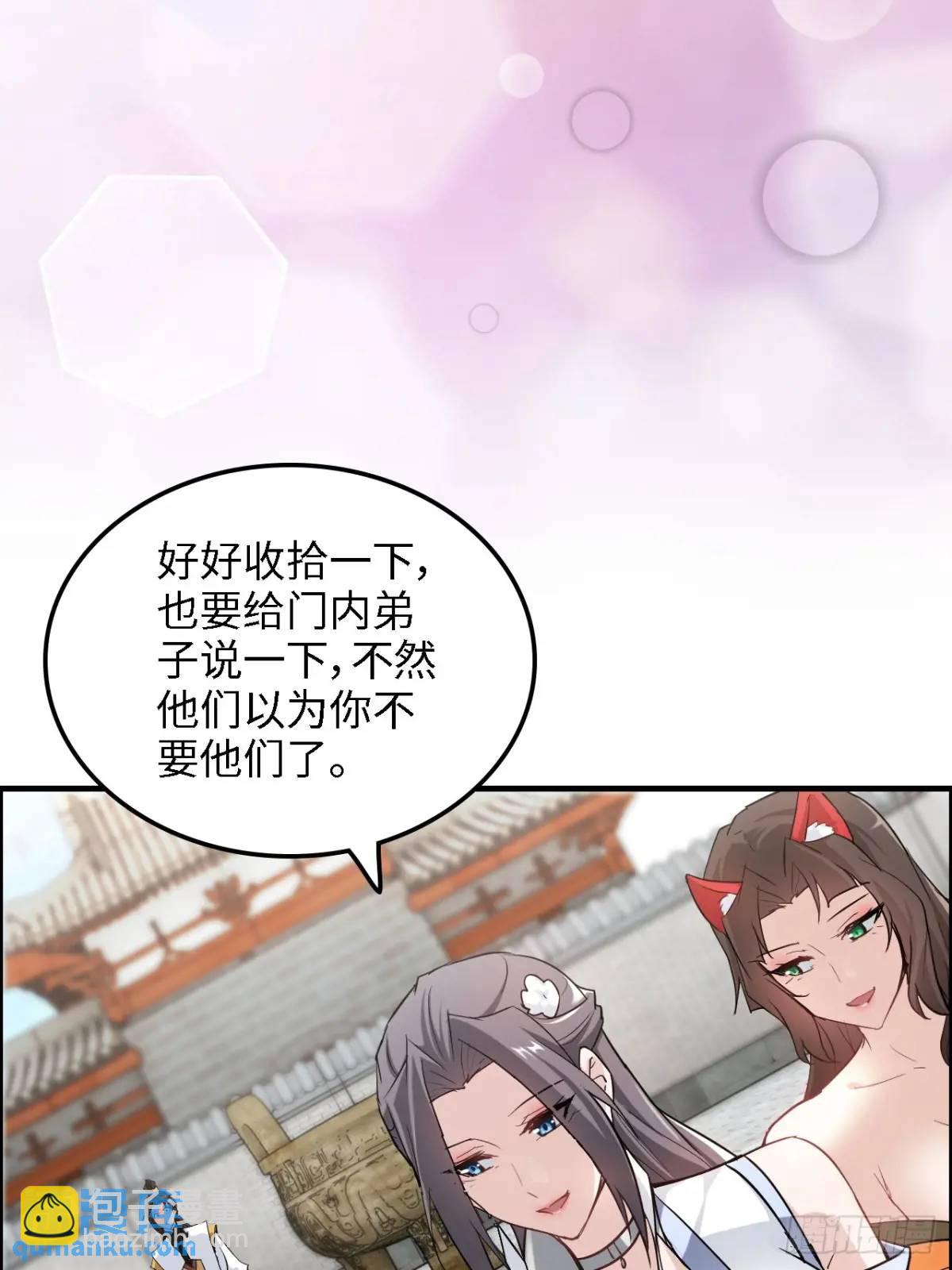 🍚修仙就是这样子的 81话 留下来，谁都不许离开！ 第21页