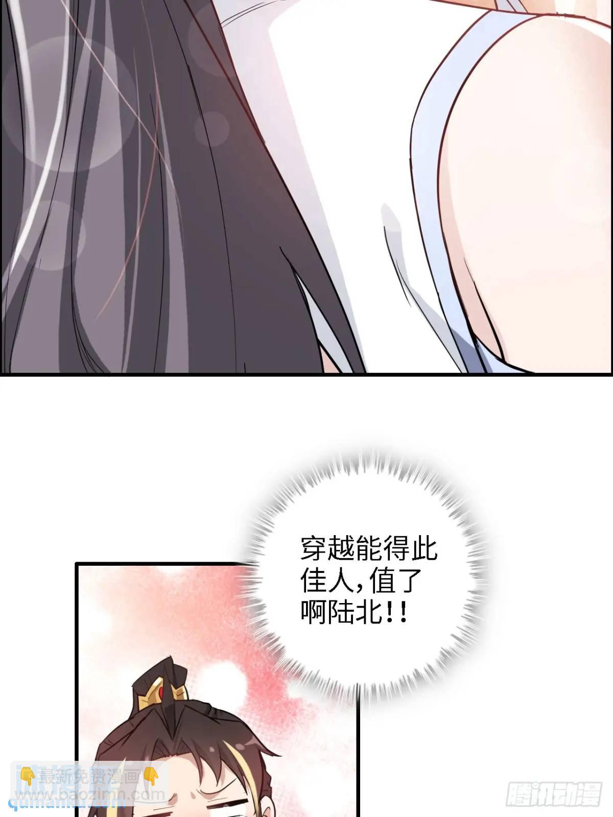 🍚修仙就是这样子的 81话 留下来，谁都不许离开！ 第24页