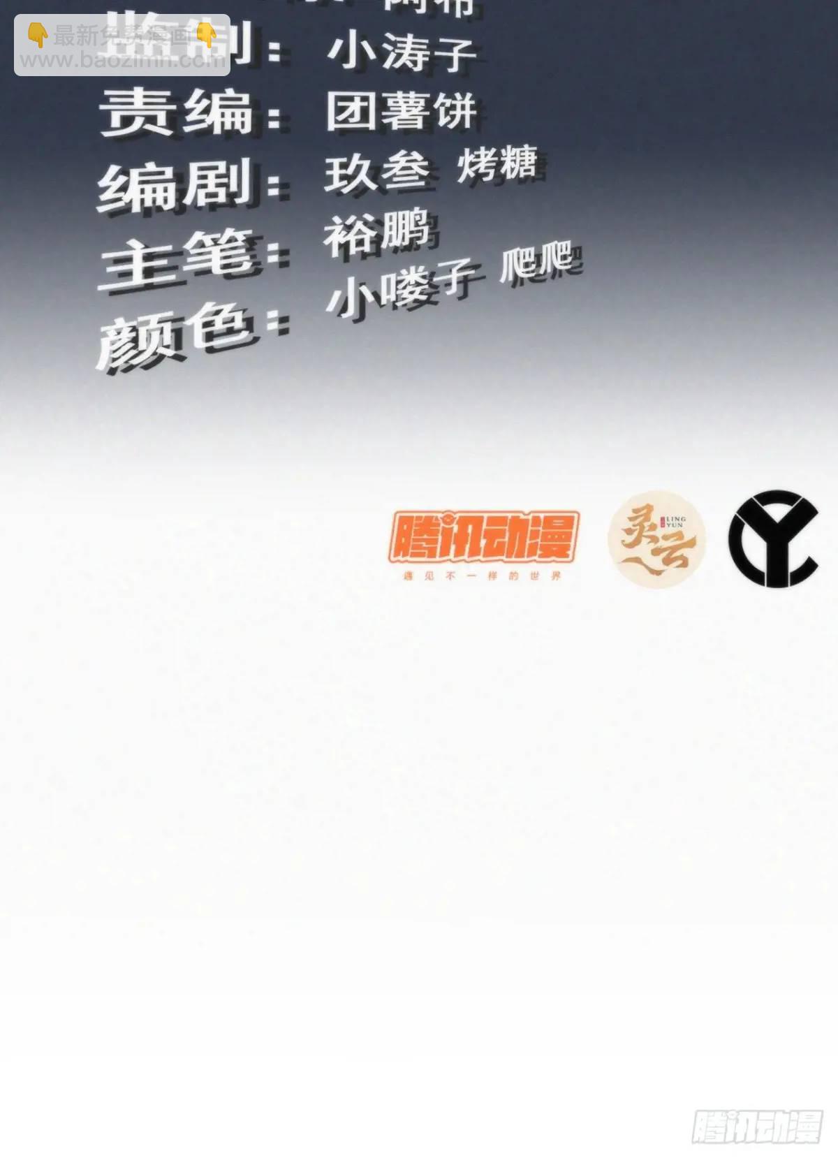 🍚修仙就是这样子的 81话 留下来，谁都不许离开！ 第3页