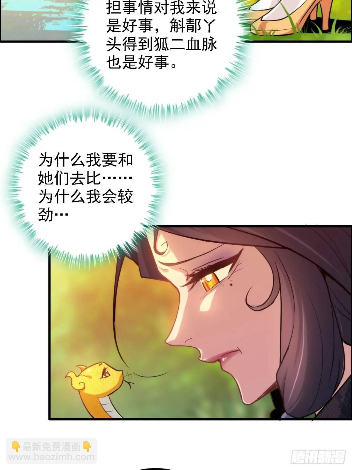 🍚修仙就是这样子的 81话 留下来，谁都不许离开！ 第30页