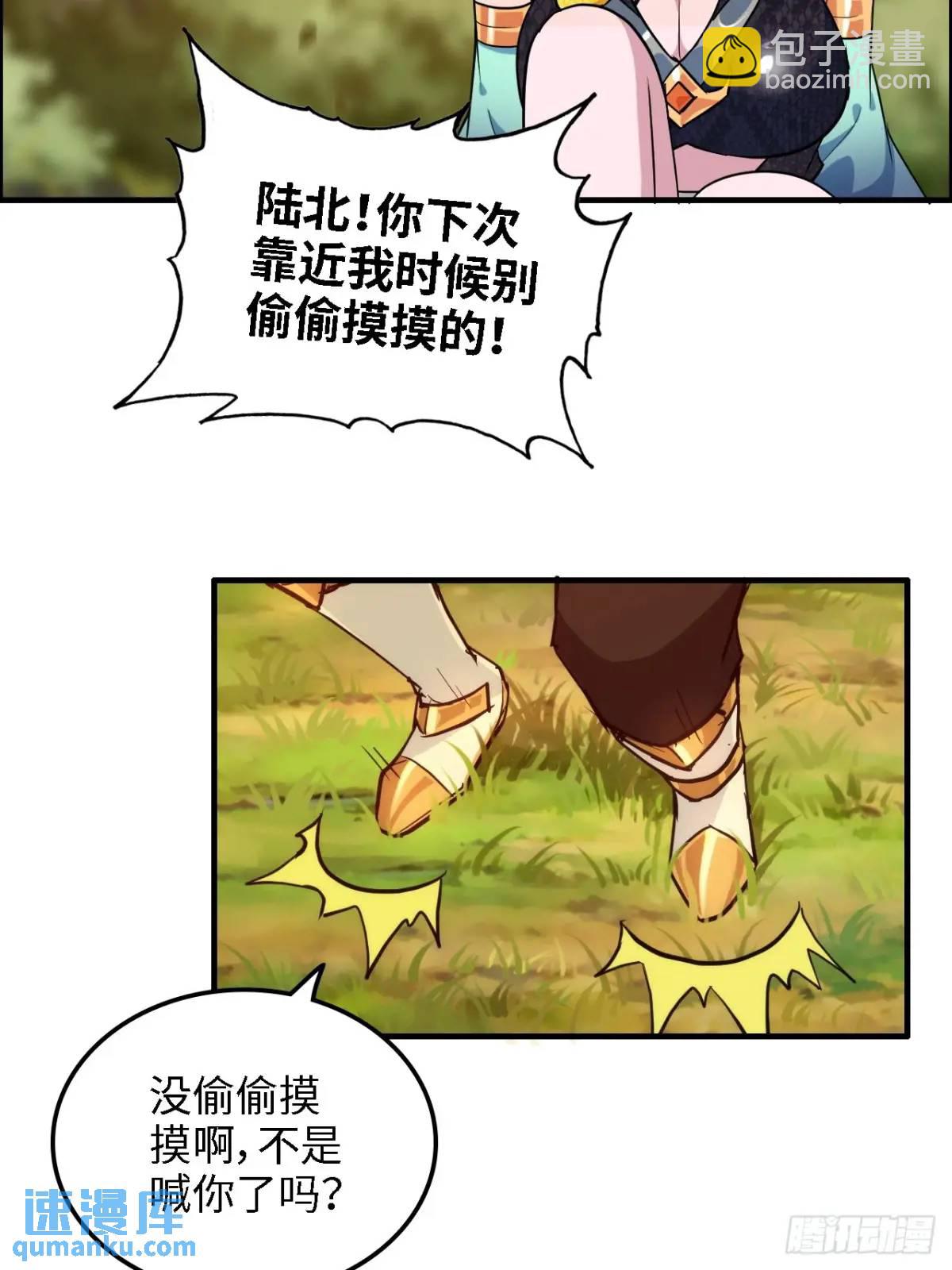 🍚修仙就是这样子的 81话 留下来，谁都不许离开！ 第32页