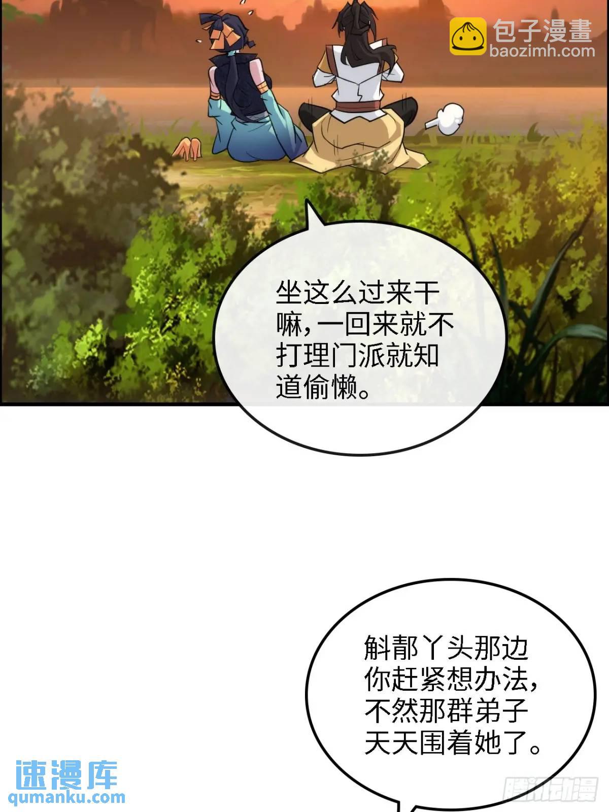 🍚修仙就是这样子的 81话 留下来，谁都不许离开！ 第34页