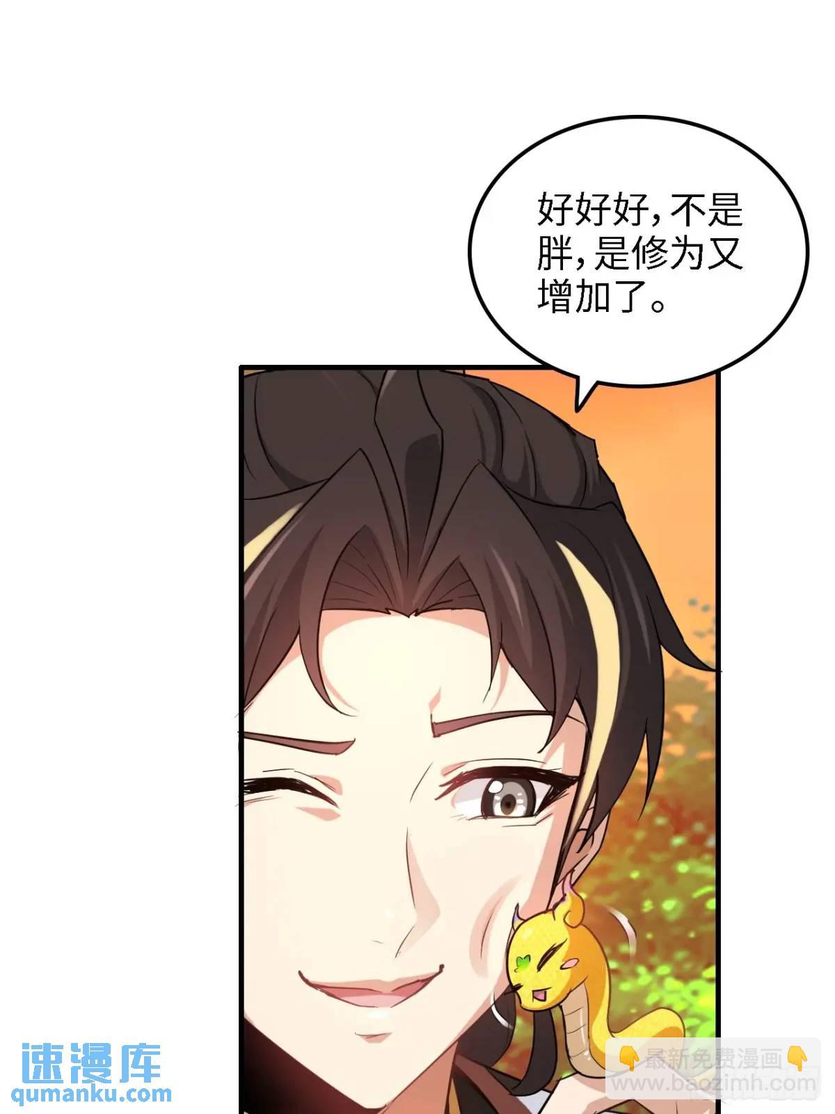 🍚修仙就是这样子的 81话 留下来，谁都不许离开！ 第37页