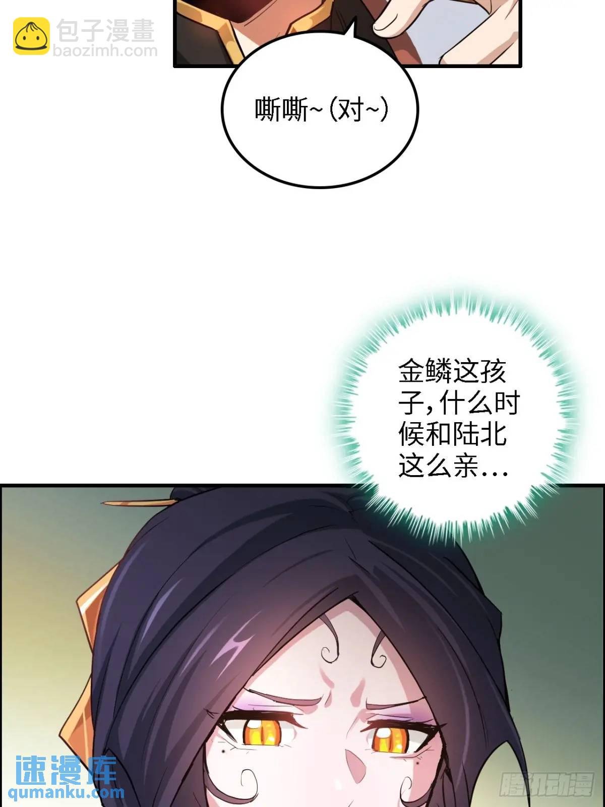 🍚修仙就是这样子的 81话 留下来，谁都不许离开！ 第38页