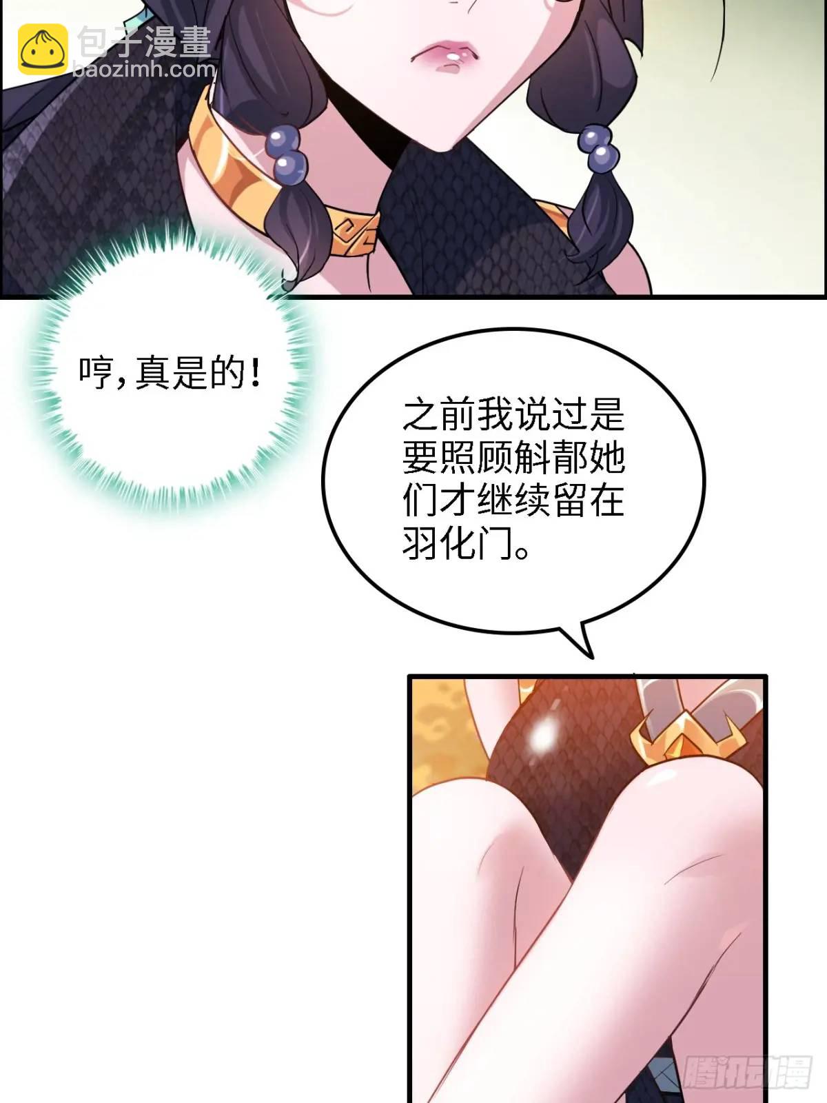 🍚修仙就是这样子的 81话 留下来，谁都不许离开！ 第39页