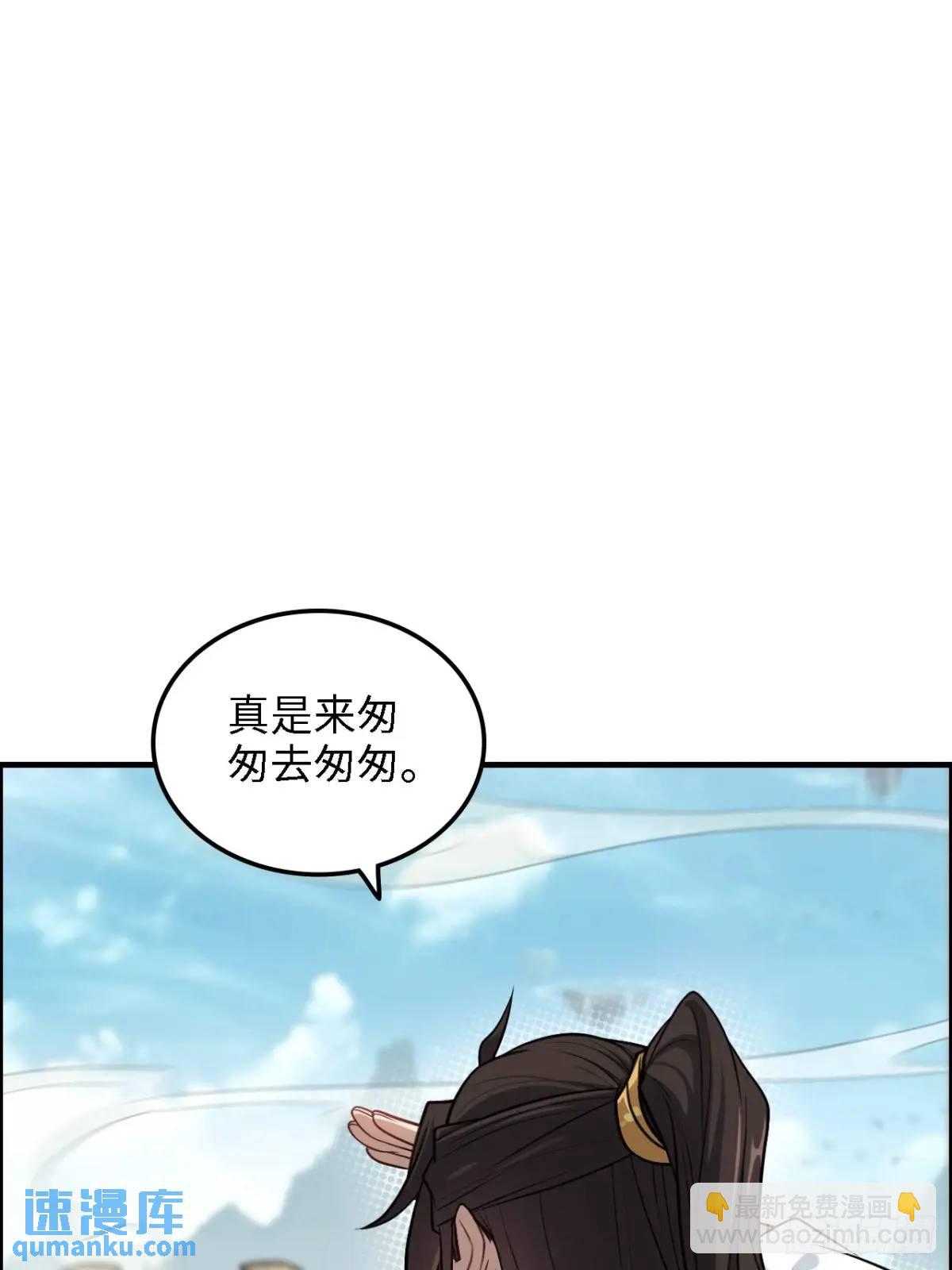 🍚修仙就是这样子的 81话 留下来，谁都不许离开！ 第4页