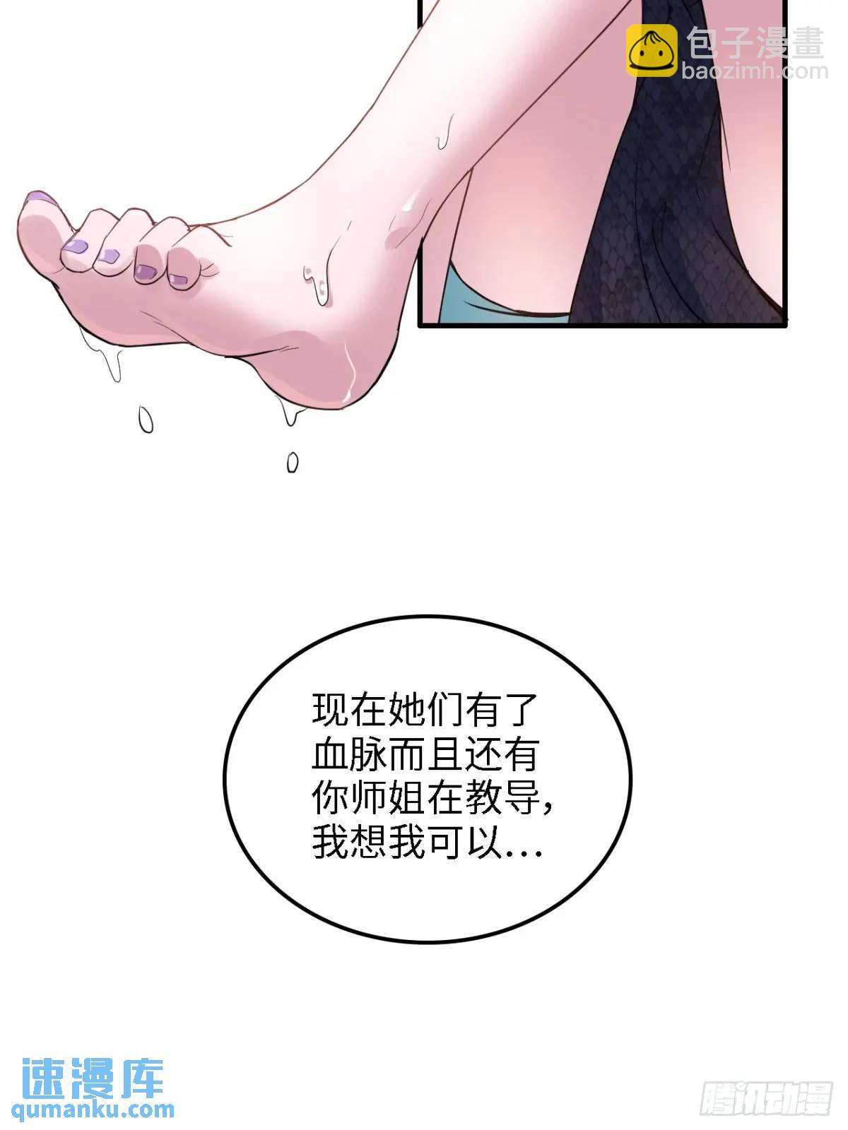 🍚修仙就是这样子的 81话 留下来，谁都不许离开！ 第40页