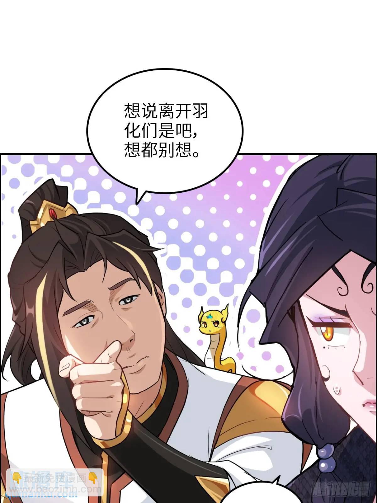 🍚修仙就是这样子的 81话 留下来，谁都不许离开！ 第41页